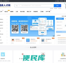 酒泉人才网
