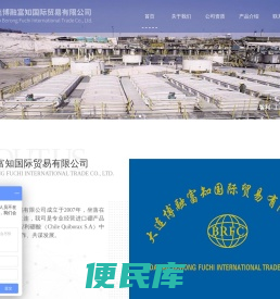 大连博融富知国际贸易有限公司