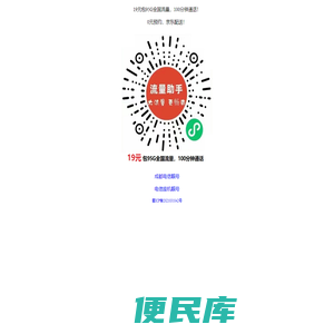 19元包95G全国流量，100分钟通话！0元预约，京东配送！天府号业
