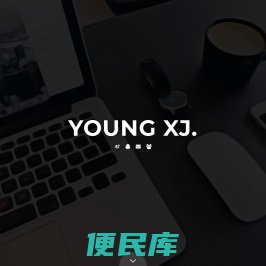 Youngxj
