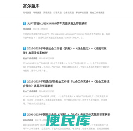 富尔题库