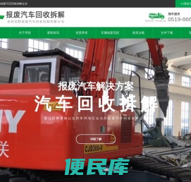 汽车回收拆解