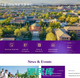 Tsinghua