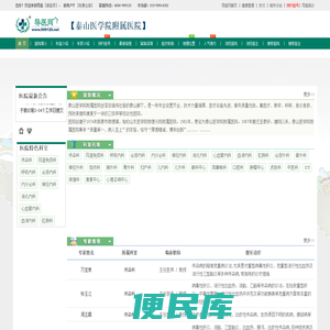 泰山医学院附属医院预约挂号