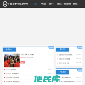 舒城南港实验学校