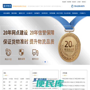 天津物流公司