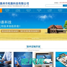 惠州市和惠科技有限公司