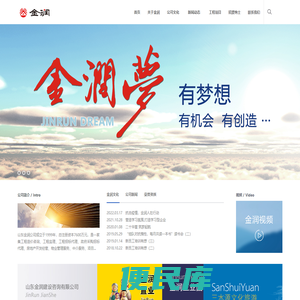 山东金润建设咨询有限公司官方网站