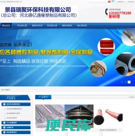 河北德亿通橡塑制品有限公司