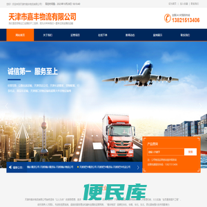 天津物流公司,天津货运公司,天津长途搬家