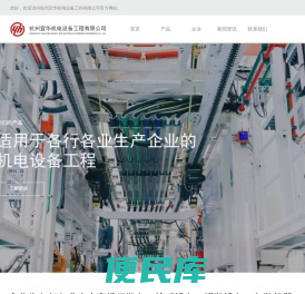 杭州宜华机电设备工程有限公司