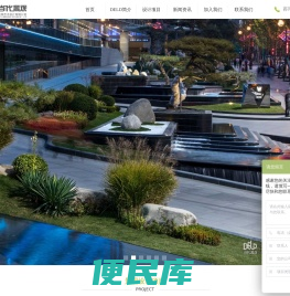 深圳市当代景观艺术设计有限公司