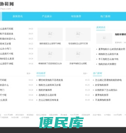 舞阳拖鞋网