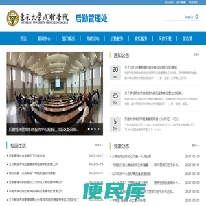 东南大学成贤学院