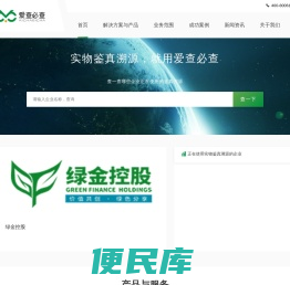 新立讯爱查必查云平台