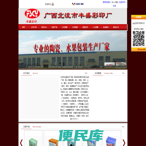 广西北流市丰盛彩印厂官方首页