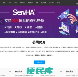 双机热备软件