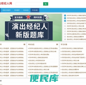 演出经纪人网