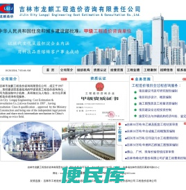 吉林市龙麒工程造价咨询有限责任公司