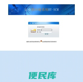 家佳超市供应链管理系统