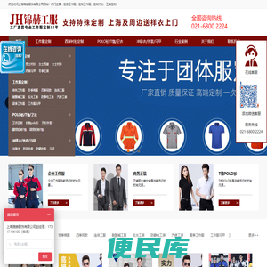 上海工作服定制