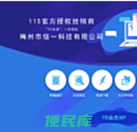 115授权信一科技