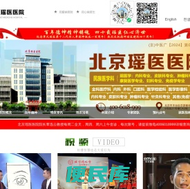 北京瑶医医院