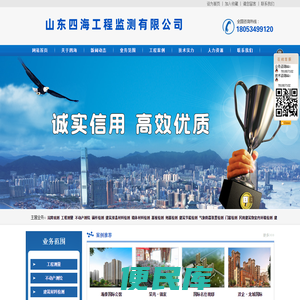 山东四海工程监测有限公司