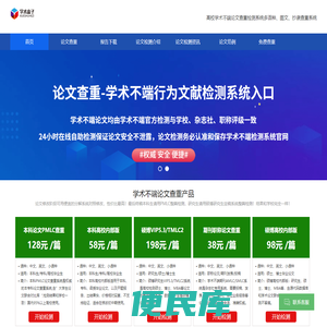 【学术不端检测系统
