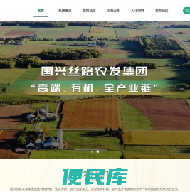 国兴丝路农业集团