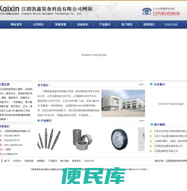 江阴凯鑫装备科技有限公司网站