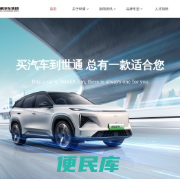 山东世通汽车集团