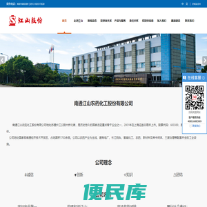江山农药化工股份