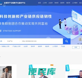 纵横邦产业链数字化服务平台