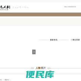 华夏名人网