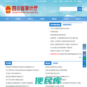 四川省审计厅