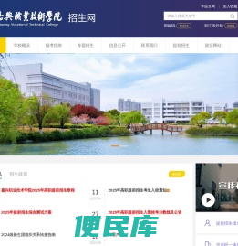 嘉兴职业技术学院招生网