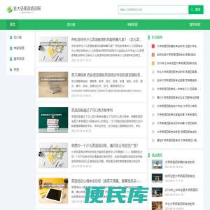 金大话英语培训网