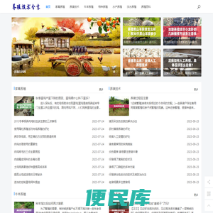 养殖艺技术网