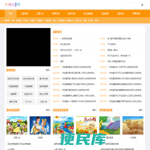 个性儿童网
