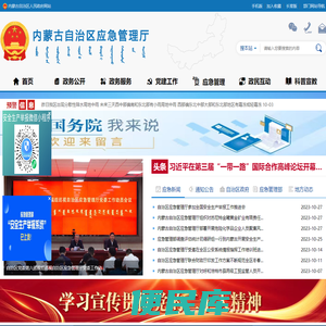 内蒙古自治区应急管理厅