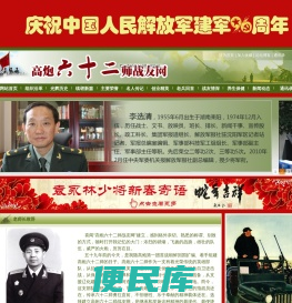 高炮六十二师战友网!