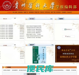 贵州医科大学学报编辑部