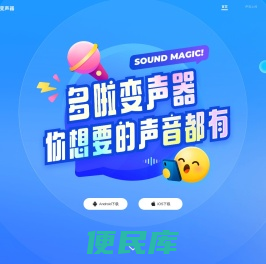多啦变声器