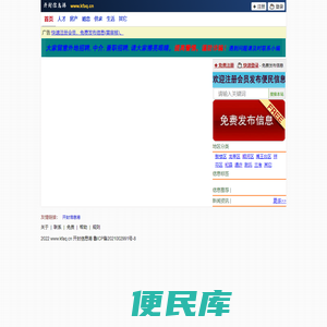 开封信息港