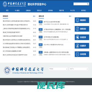 中国科学技术大学