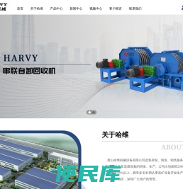 唐山哈维机械设备有限公司