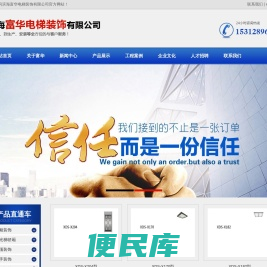 滨海富华电梯装饰有限公司