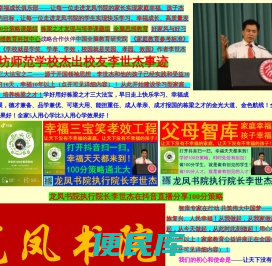 北京全脑思维教育科技中心主任李世杰，中国全脑教育研究院副院长李世杰，栋梁之才发现与培养课题组，栋梁之才三大法宝创始人李世杰，《家庭教育参考标准》执笔人李世杰，栋梁之才金种子工程，中国好父母工程，中国好父母100分策略，中华好家风绿水青山工程，龙凤书院执行院长李世杰！领袖策略课题组组长李世杰，北大新世纪教育发展中心高效学习课题组组长李世杰主任办公室电话：（010）62756968