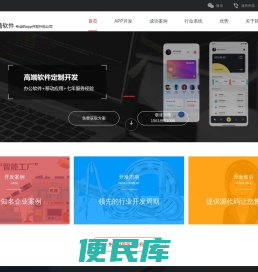 上海app开发